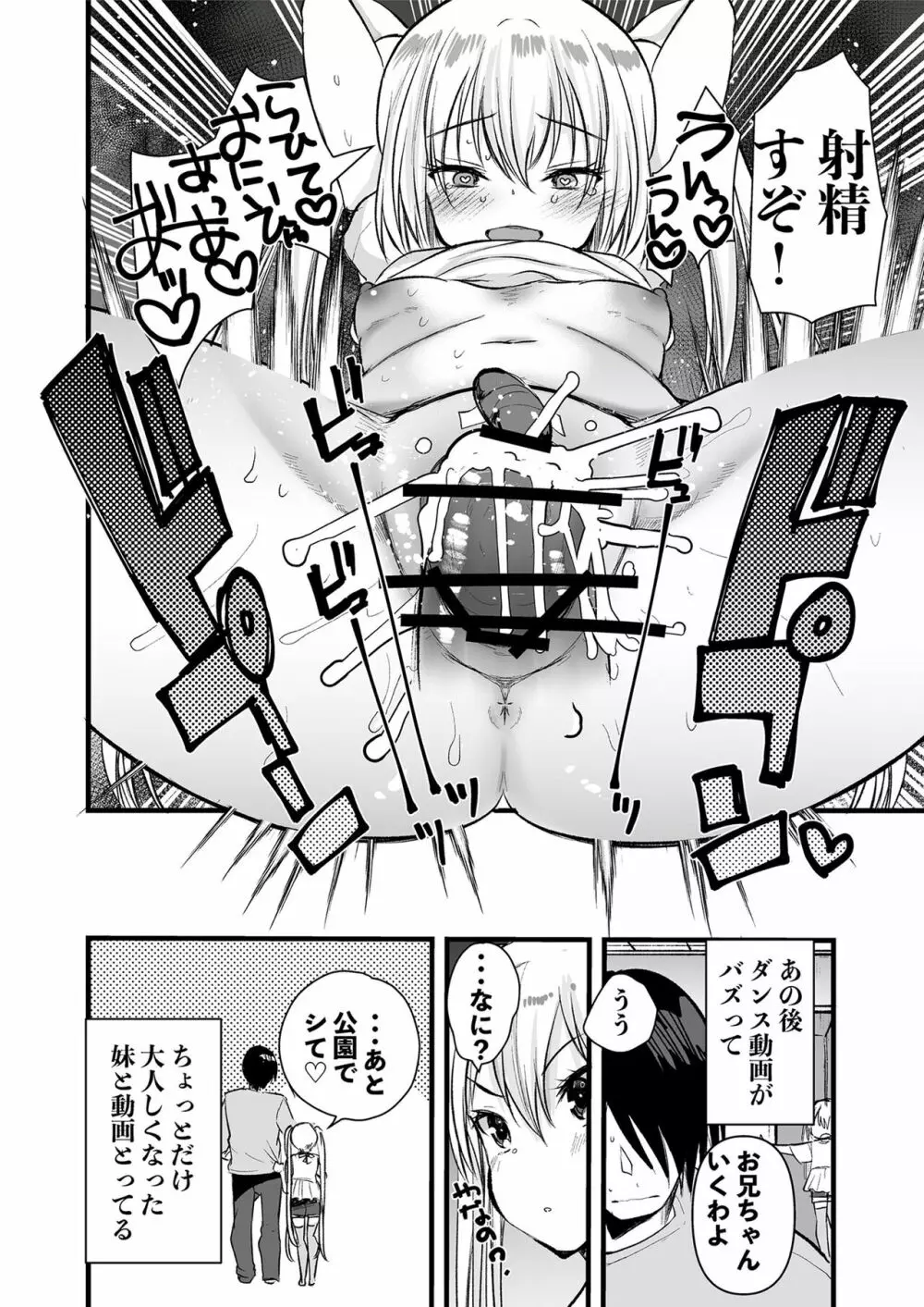 メスガキをわからせる本 Page.100