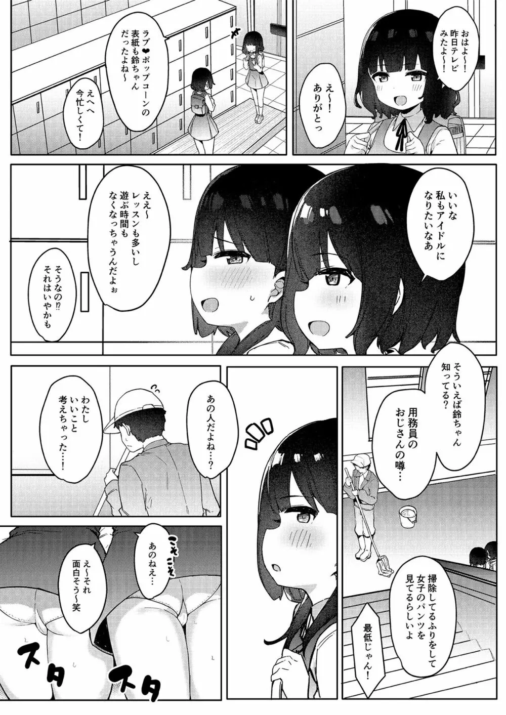 メスガキをわからせる本 Page.22