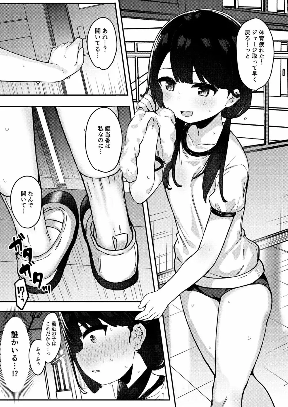 メスガキをわからせる本 Page.25