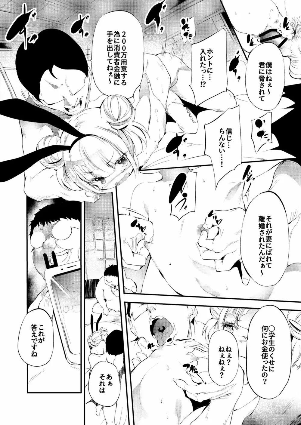 メスガキをわからせる本 Page.46