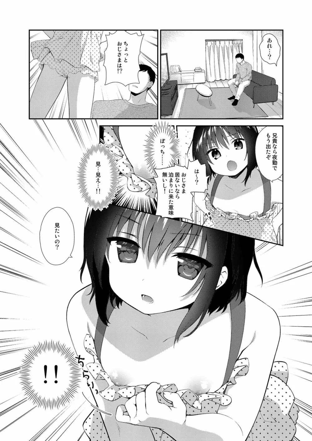 メスガキをわからせる本 Page.55