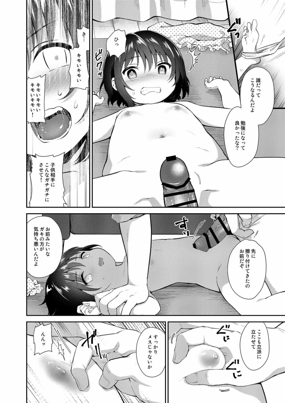 メスガキをわからせる本 Page.60