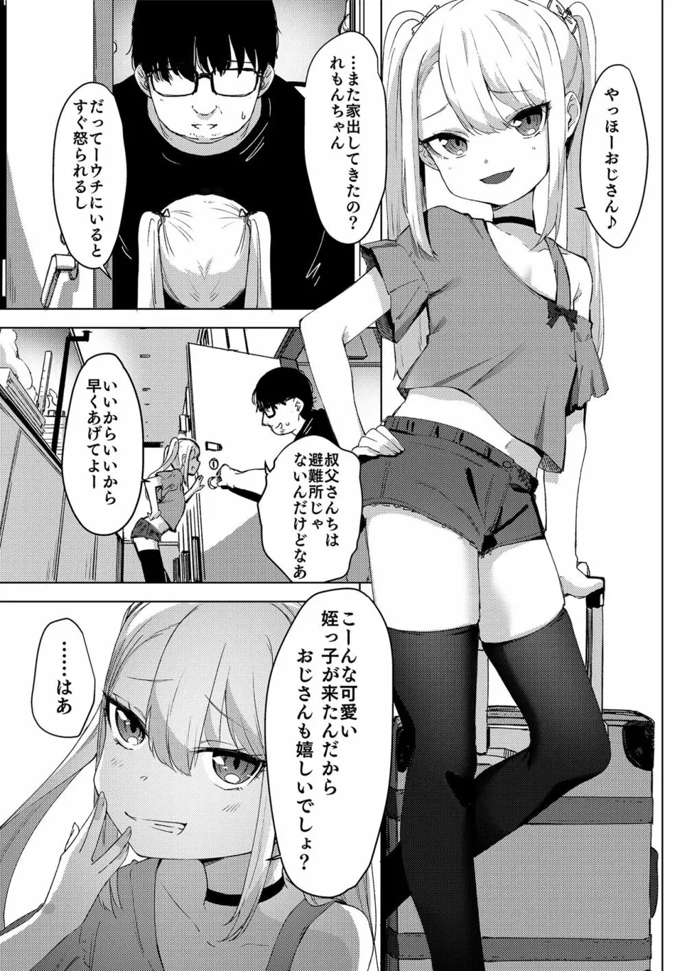 メスガキをわからせる本 Page.69