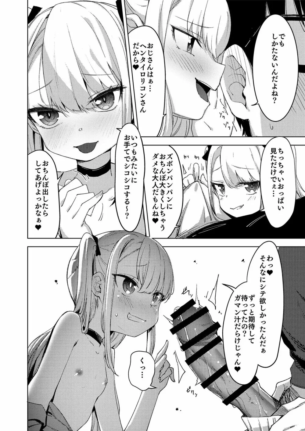 メスガキをわからせる本 Page.72