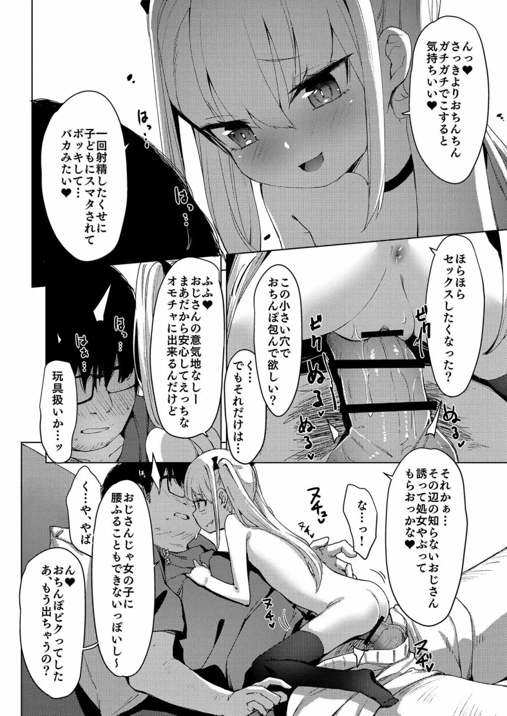 メスガキをわからせる本 Page.76