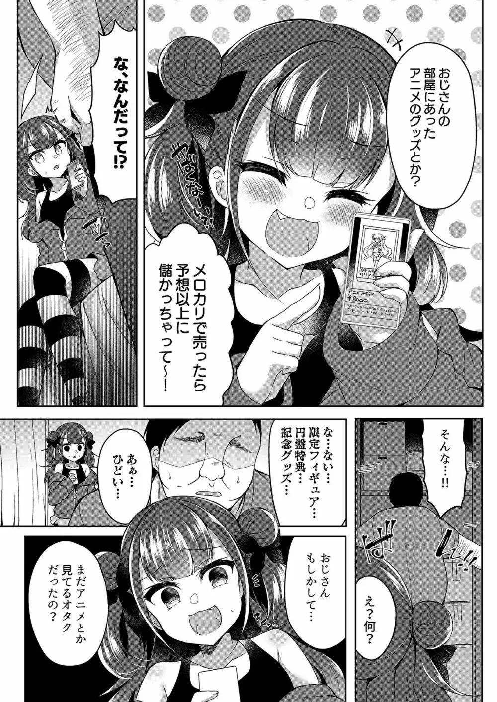 メスガキをわからせる本 Page.8