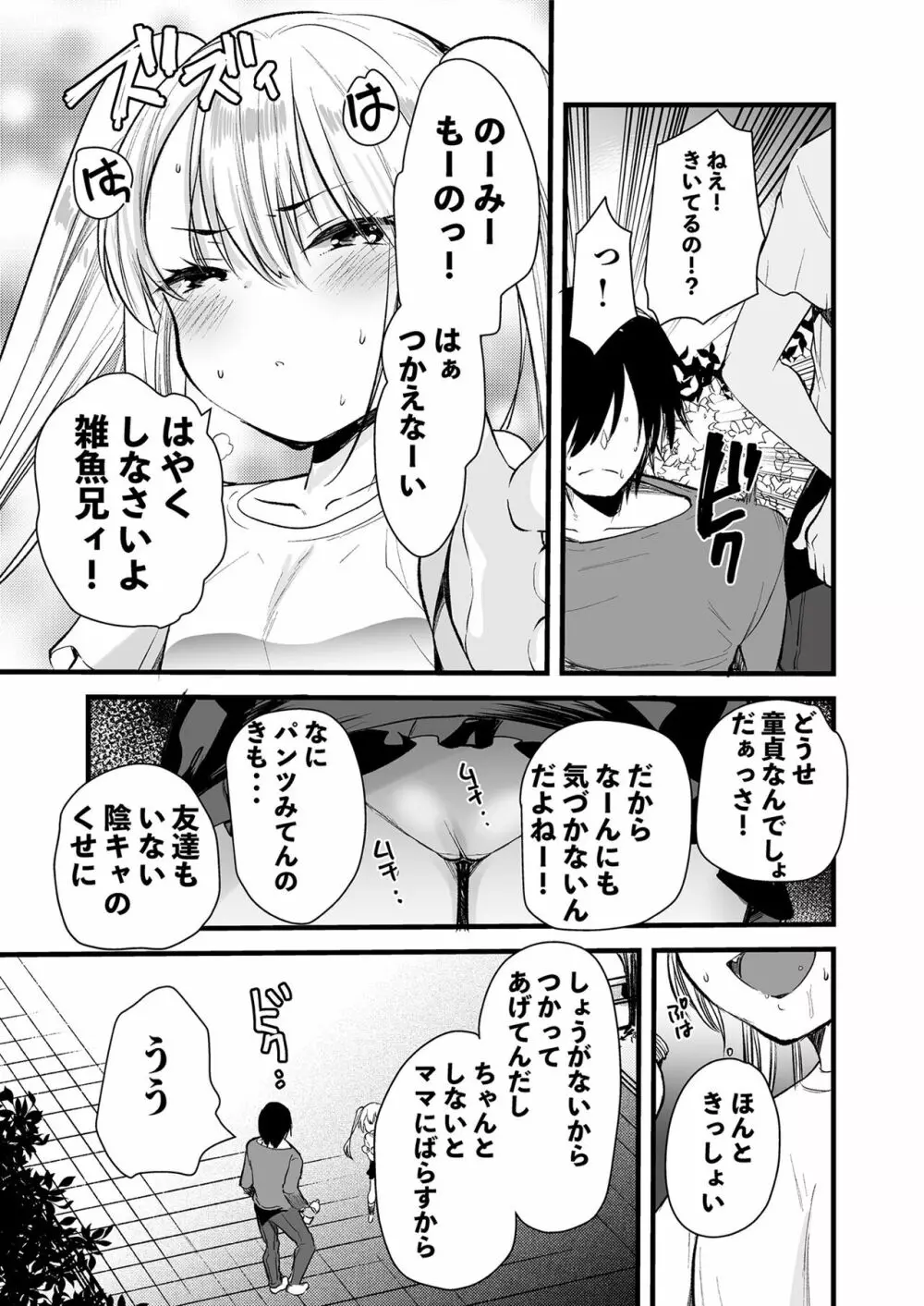 メスガキをわからせる本 Page.87