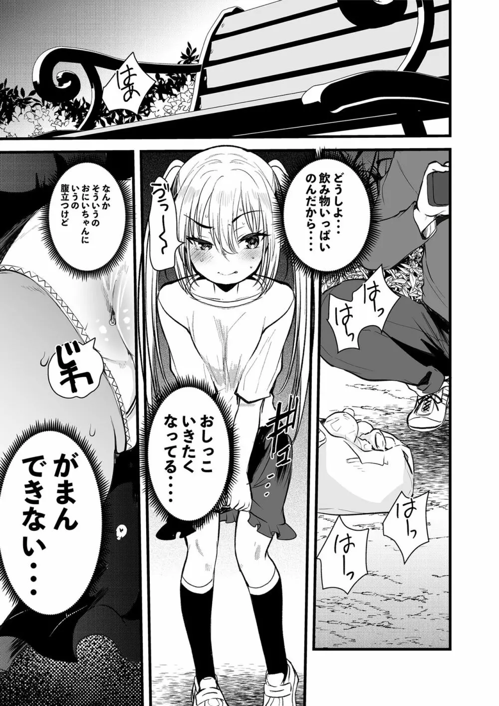 メスガキをわからせる本 Page.89