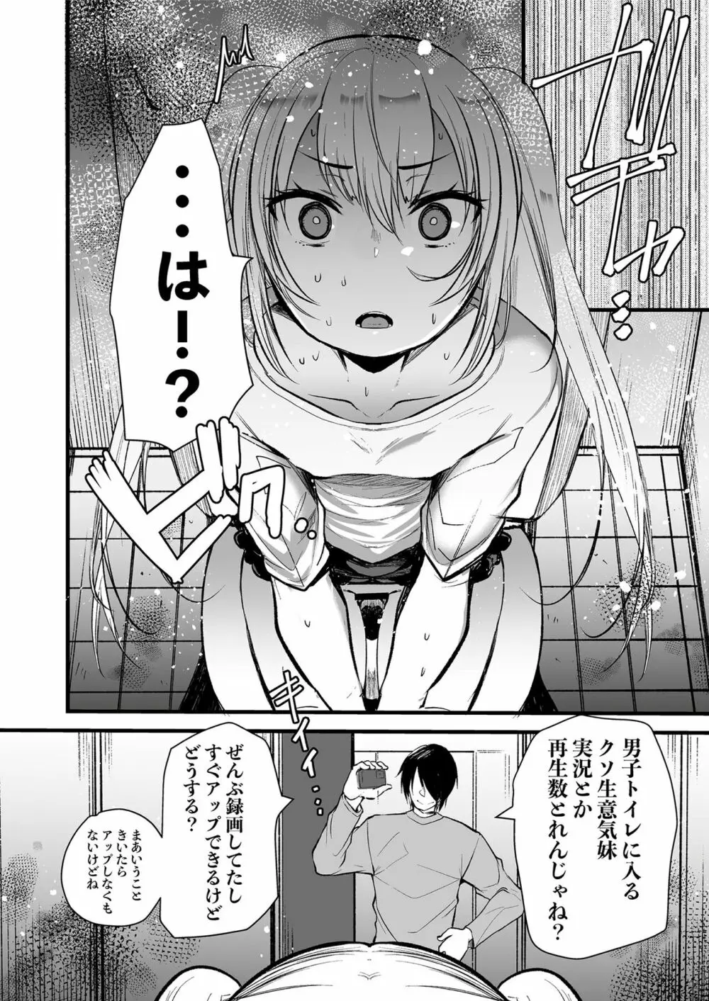 メスガキをわからせる本 Page.92