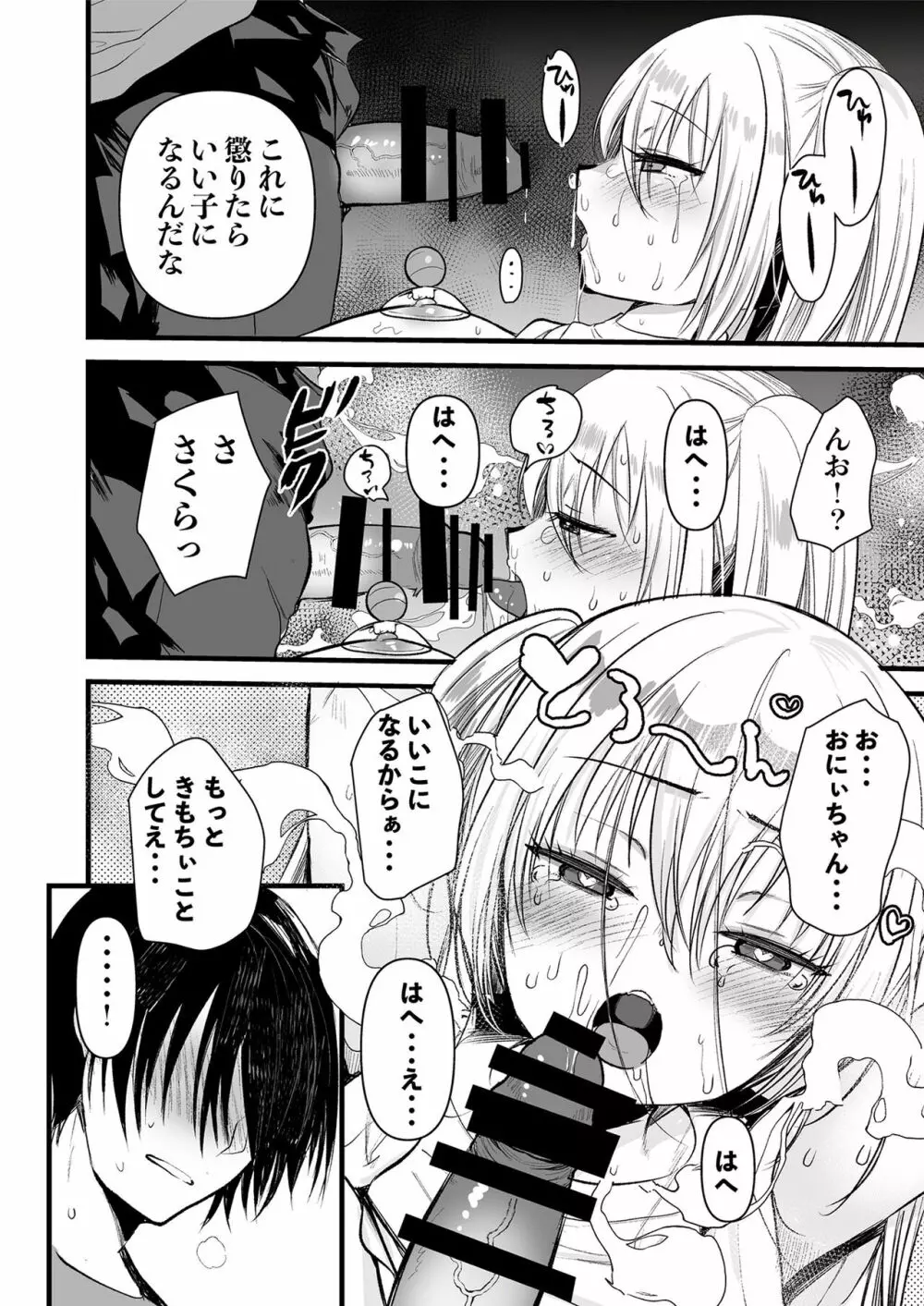 メスガキをわからせる本 Page.98