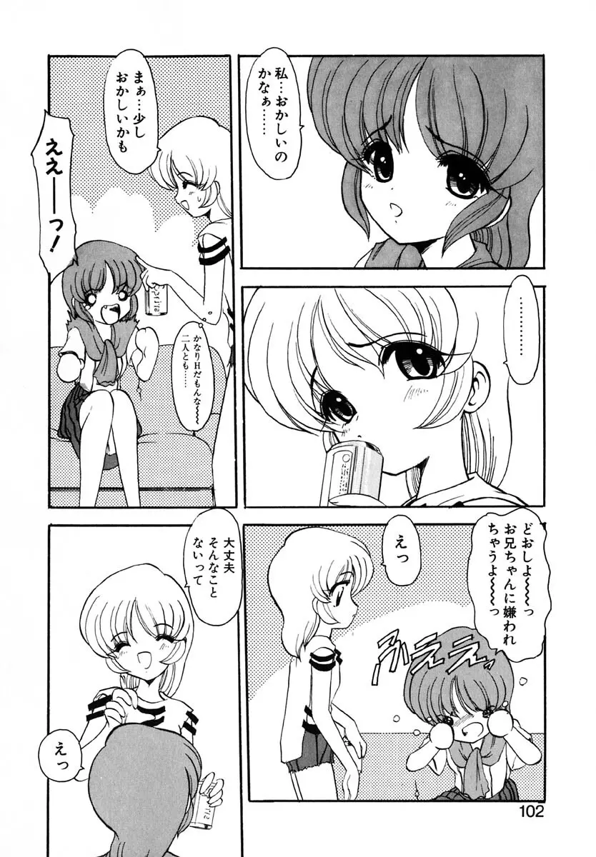 エンブレイス ～抱擁～ Page.101