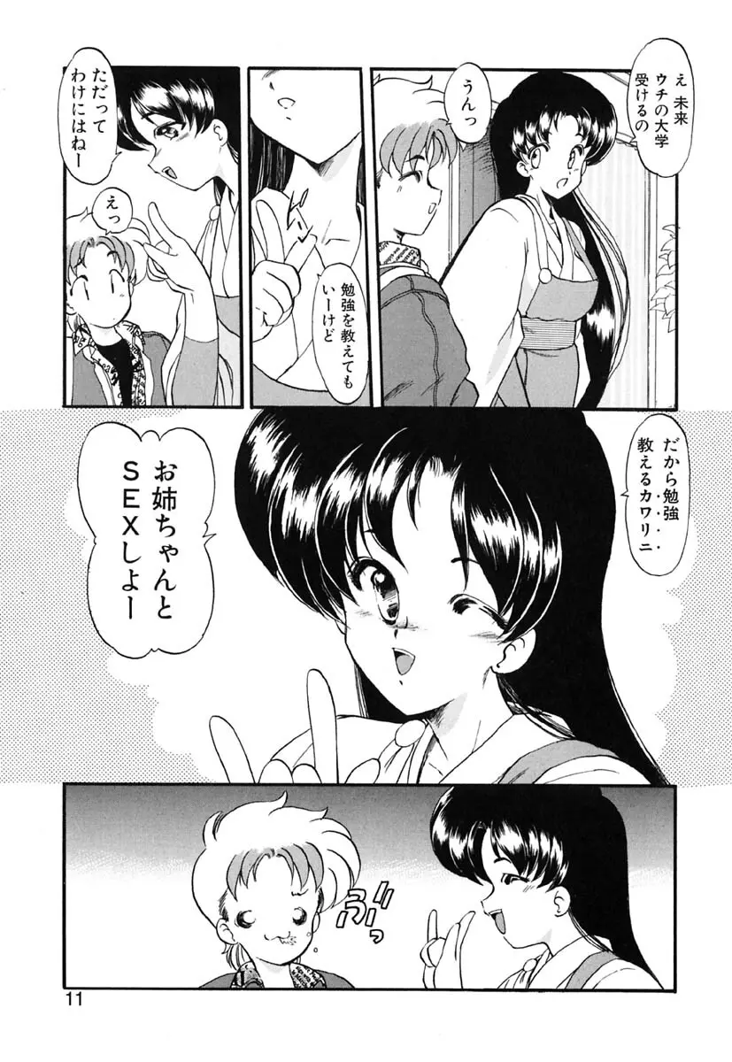 れっすん Page.10