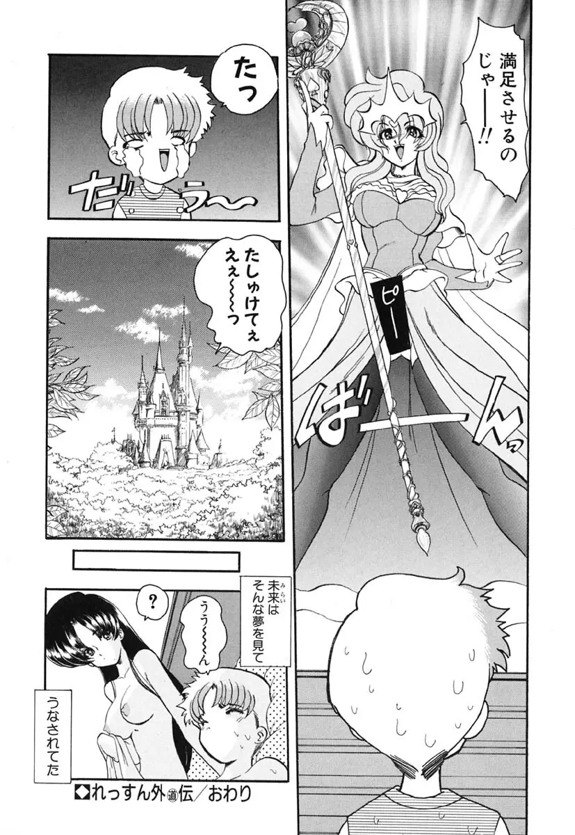 れっすん Page.141