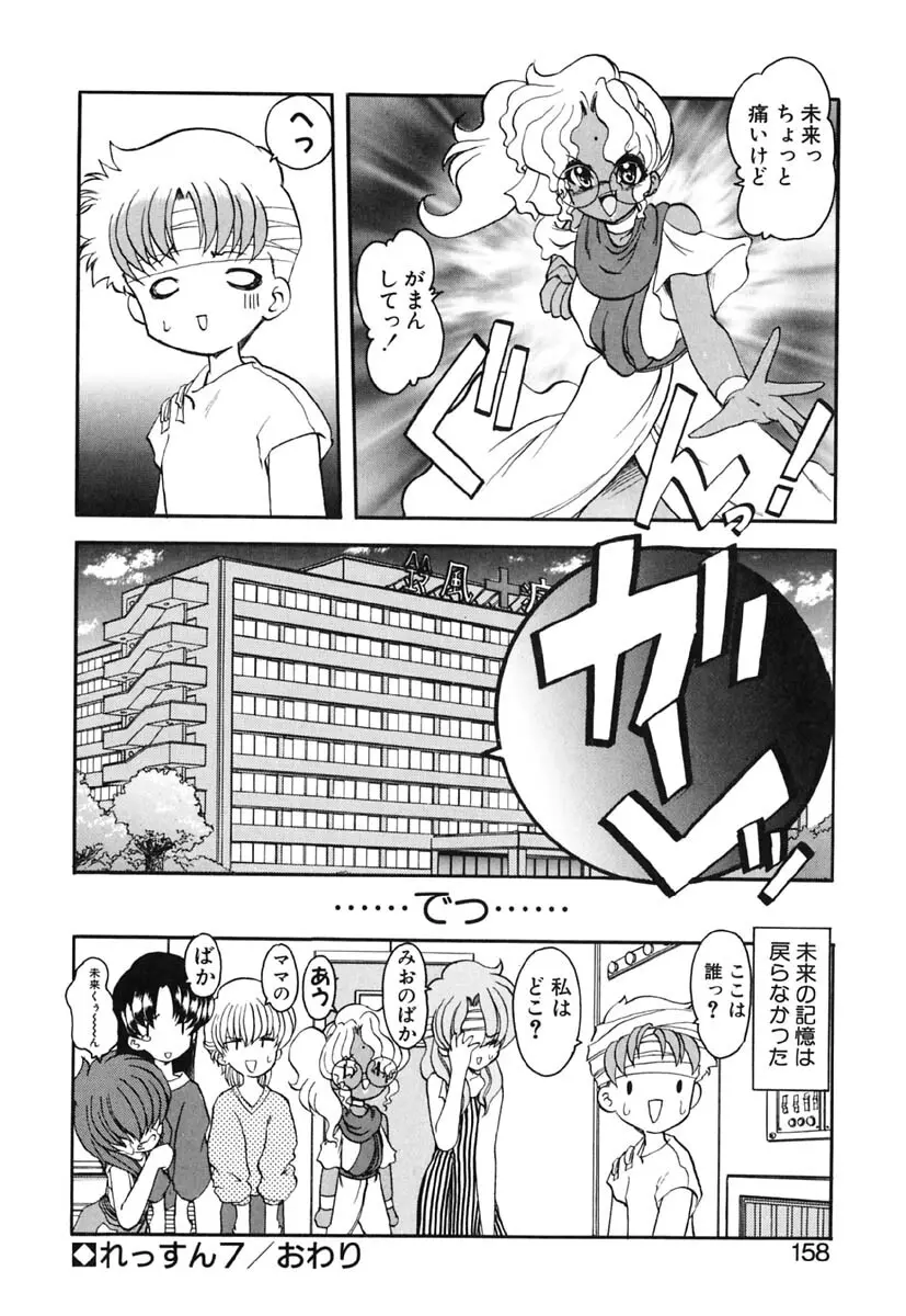 れっすん Page.157