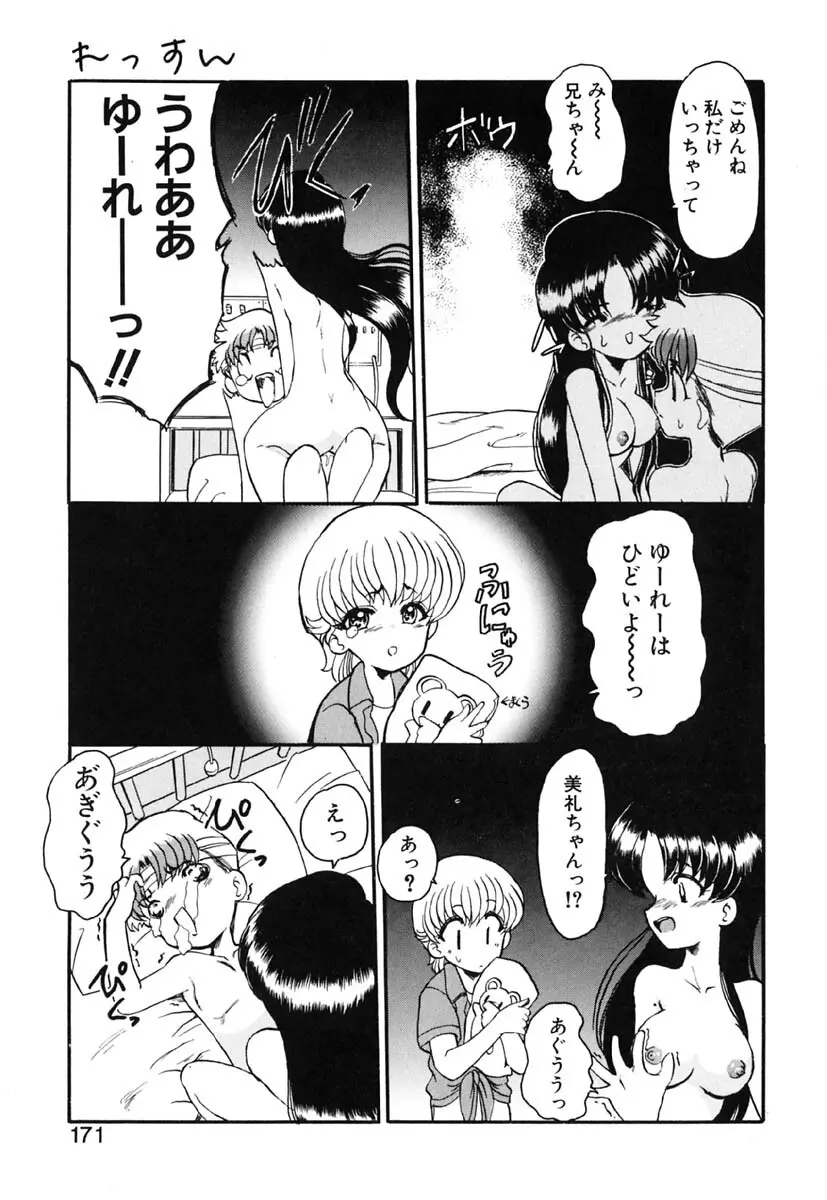 れっすん Page.170