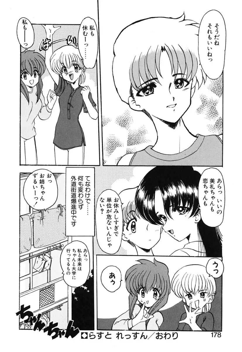 れっすん Page.177