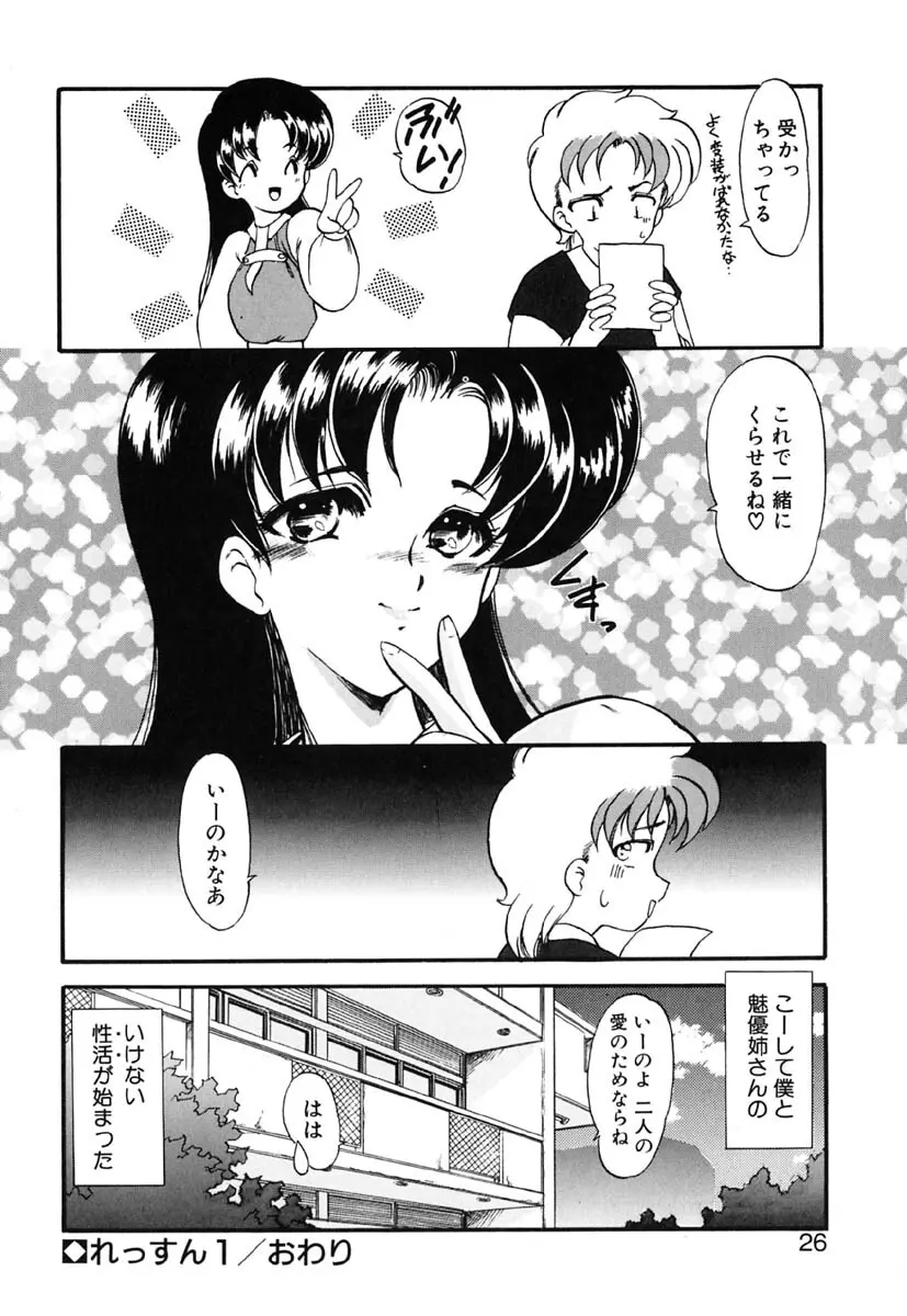 れっすん Page.25