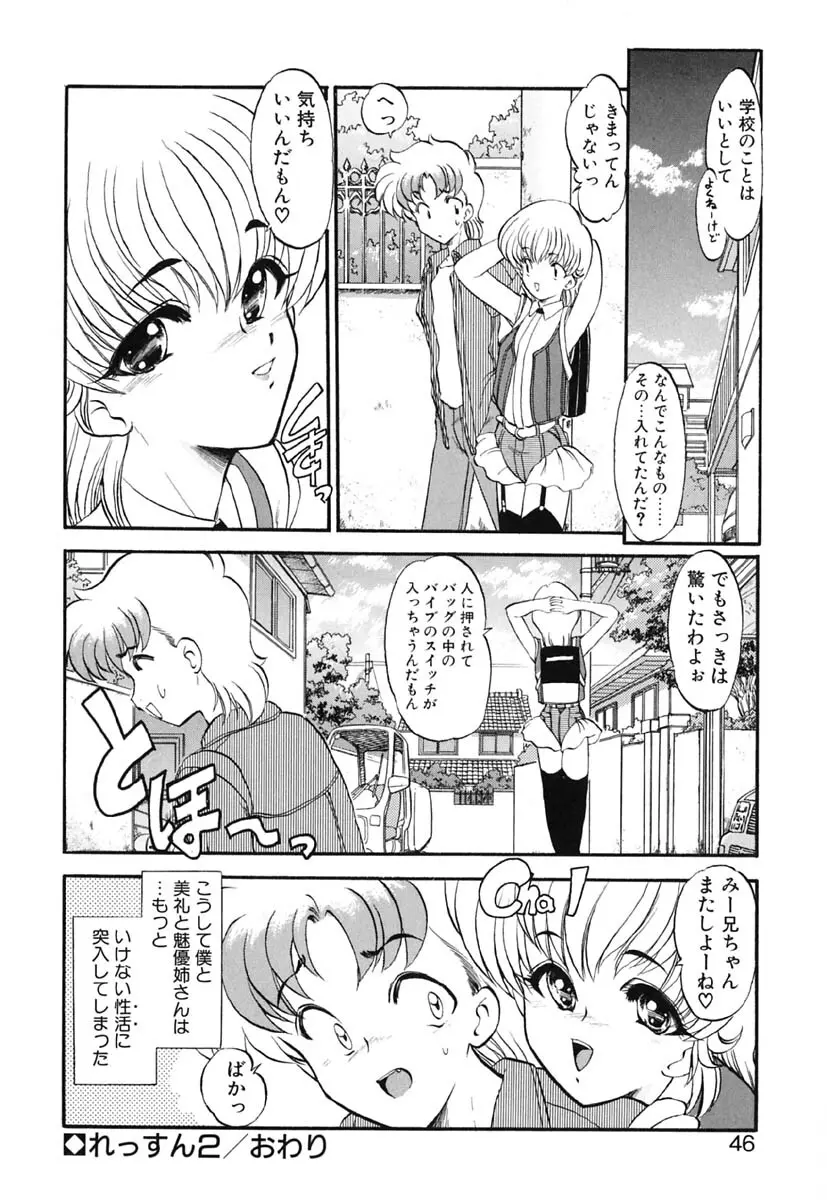 れっすん Page.45