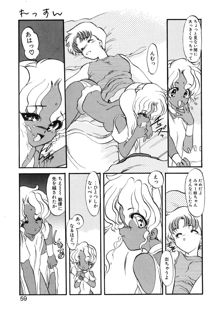 れっすん Page.58