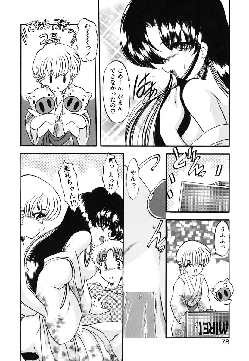 れっすん Page.77