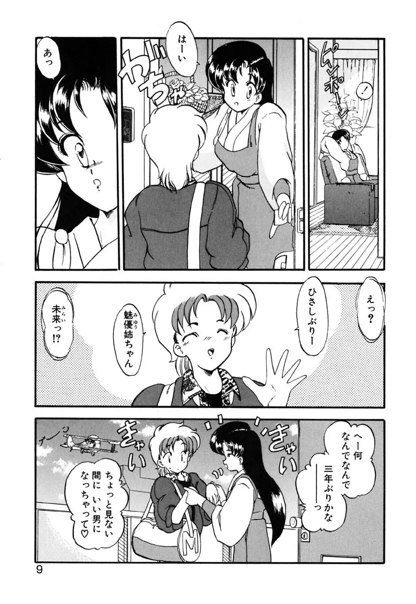 れっすん Page.8