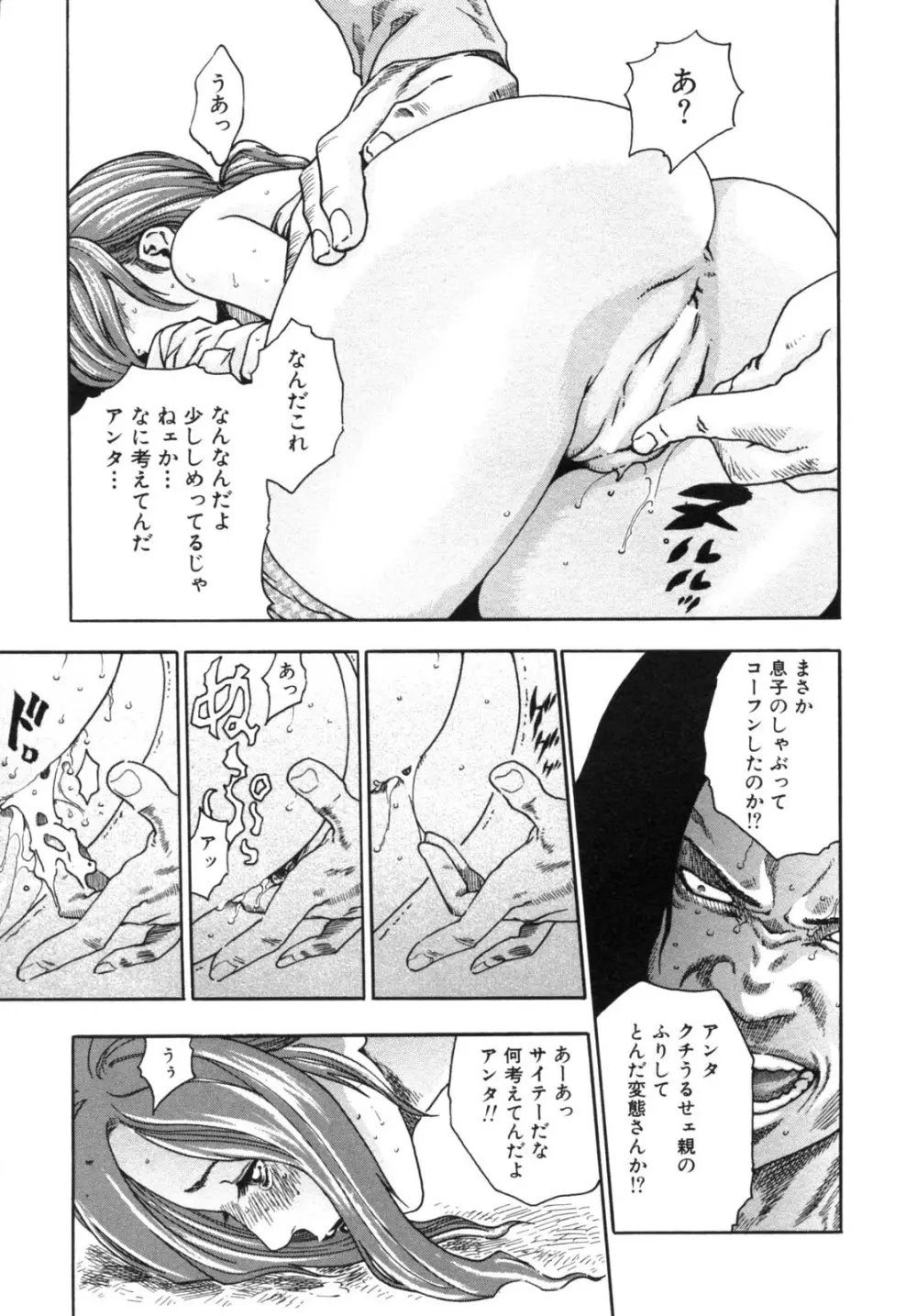 淫猥な毎日 Page.11