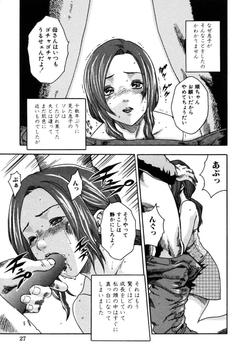 淫猥な毎日 Page.9