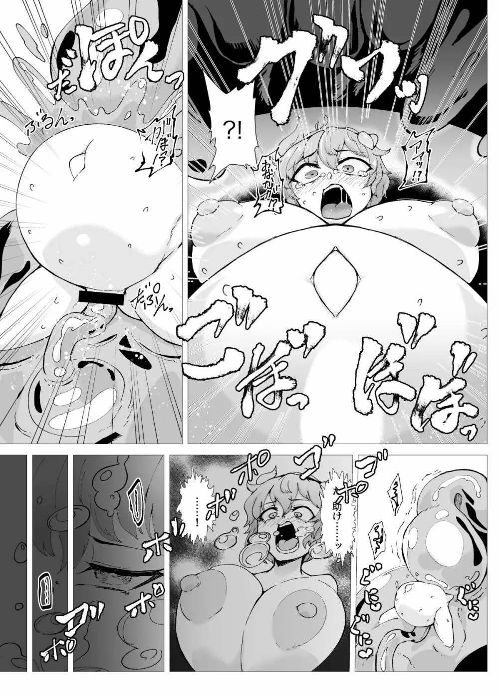 スライム苗床古明地さとり Page.10