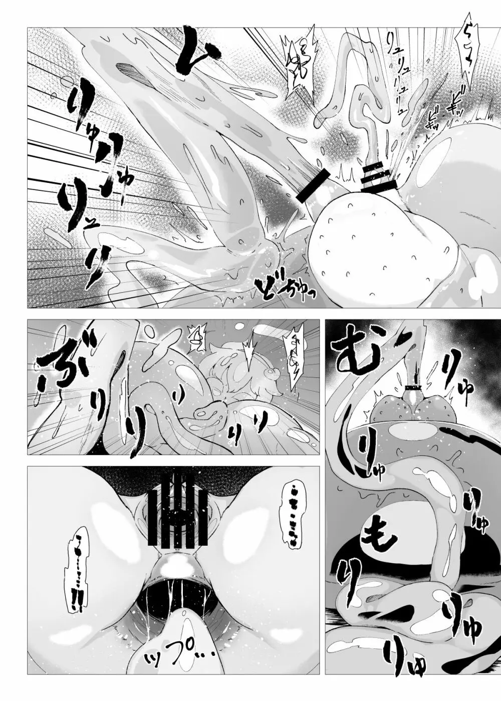 スライム苗床古明地さとり Page.17