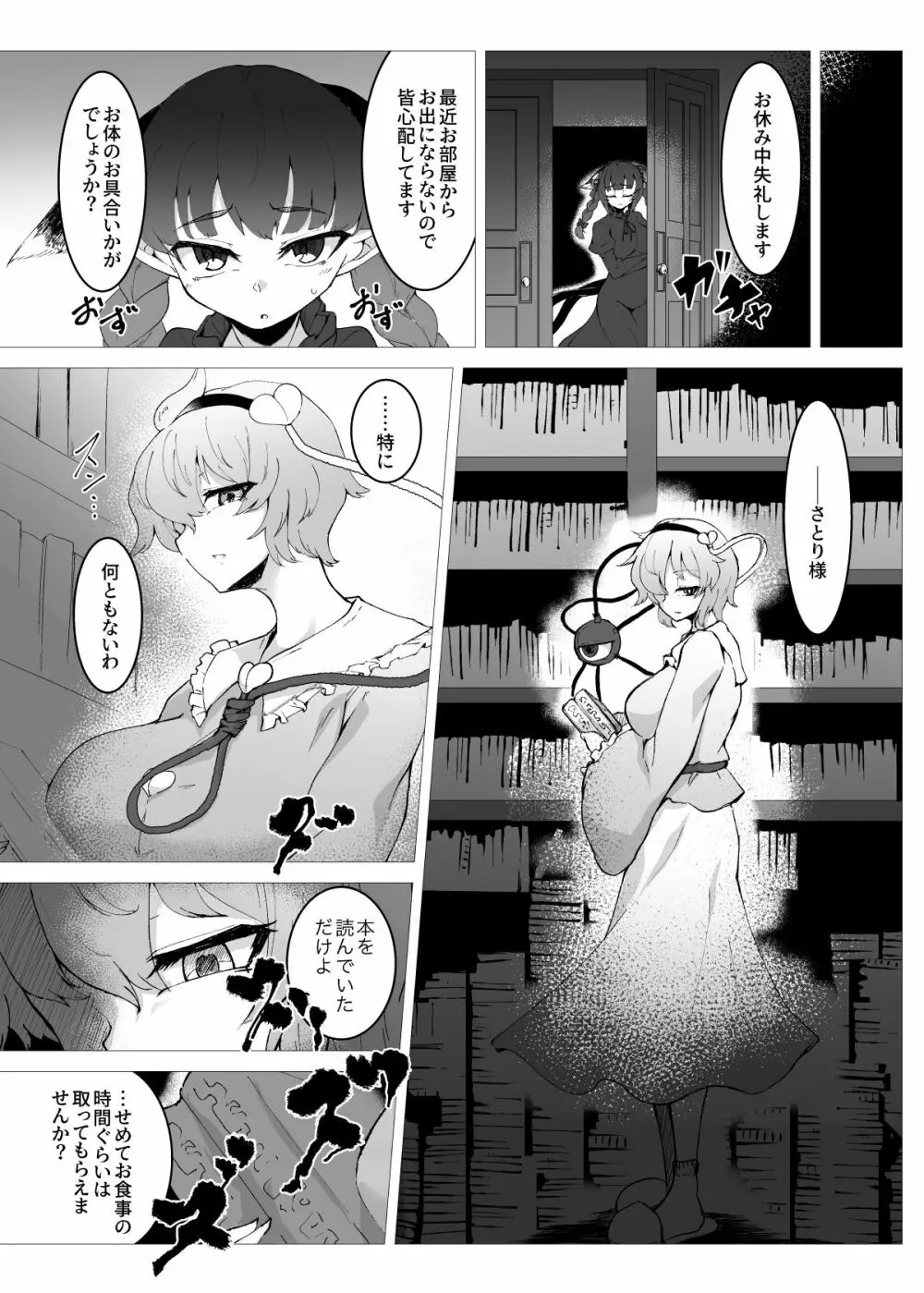 スライム苗床古明地さとり Page.3