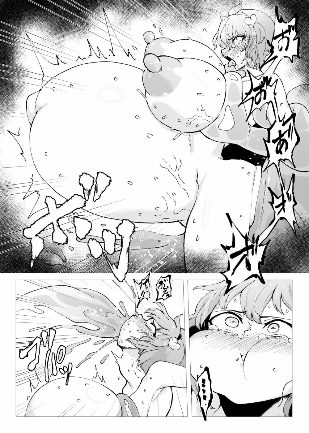 スライム苗床古明地さとり Page.34