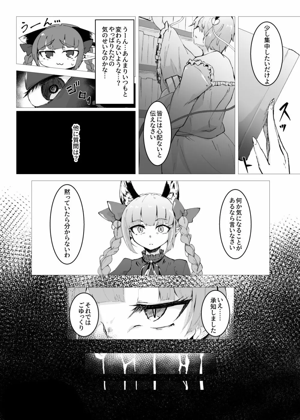 スライム苗床古明地さとり Page.4