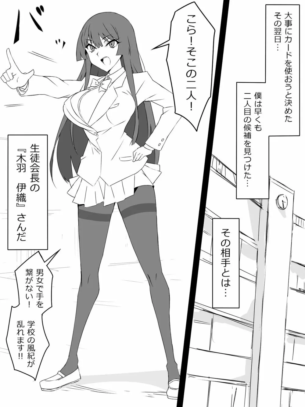 『召姦銃 DXデリへライザー』 ～カードから女性を召喚してエッチするお話～ 第一話 Page.11