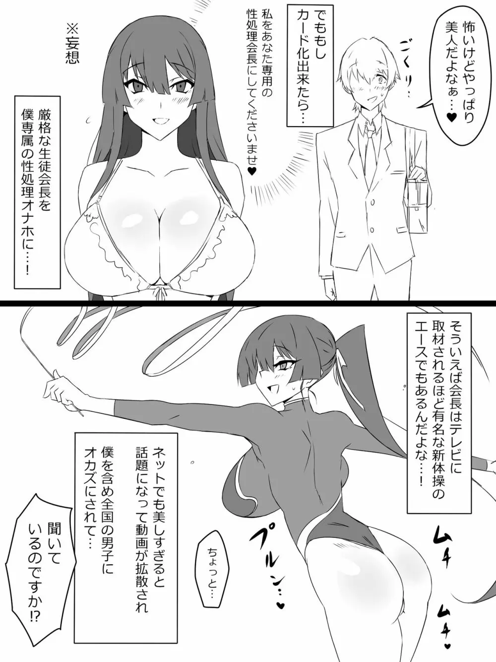 『召姦銃 DXデリへライザー』 ～カードから女性を召喚してエッチするお話～ 第一話 Page.12