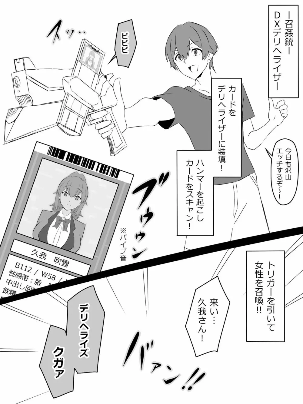 『召姦銃 DXデリへライザー』 ～カードから女性を召喚してエッチするお話～ 第一話 Page.2