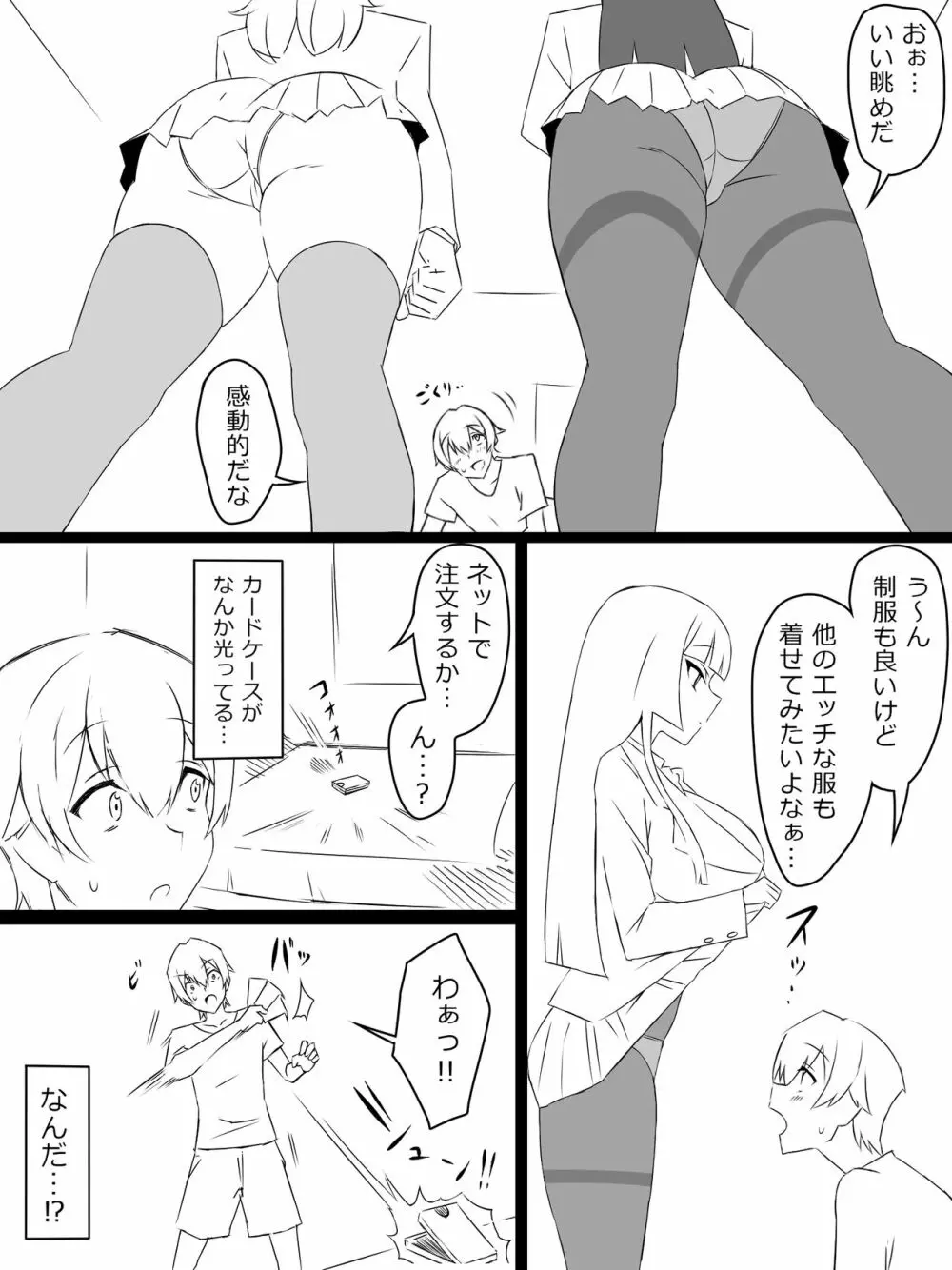 『召姦銃 DXデリへライザー』 ～カードから女性を召喚してエッチするお話～ 第一話 Page.20