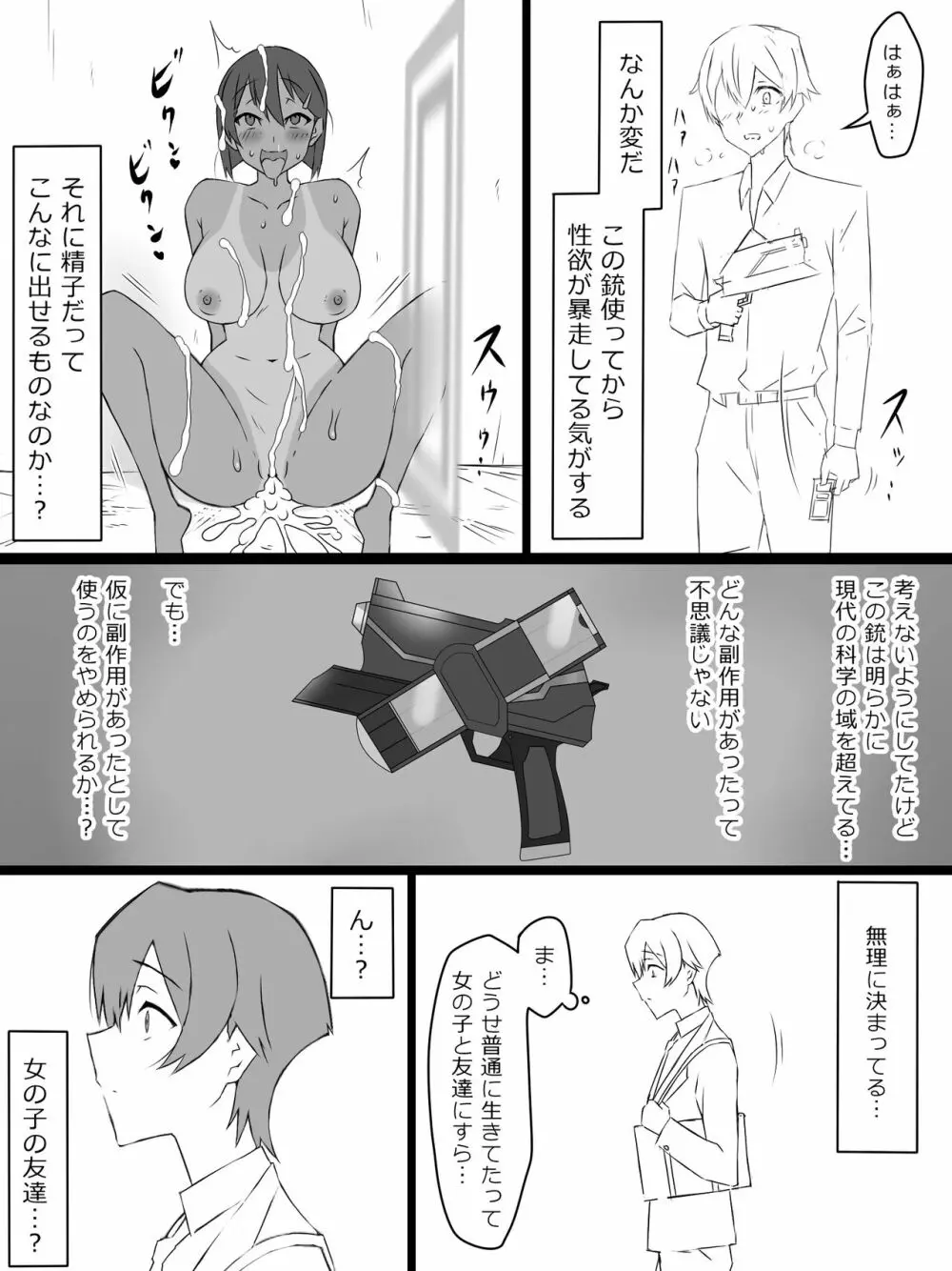 『召姦銃 DXデリへライザー』 ～カードから女性を召喚してエッチするお話～ 第一話 Page.28