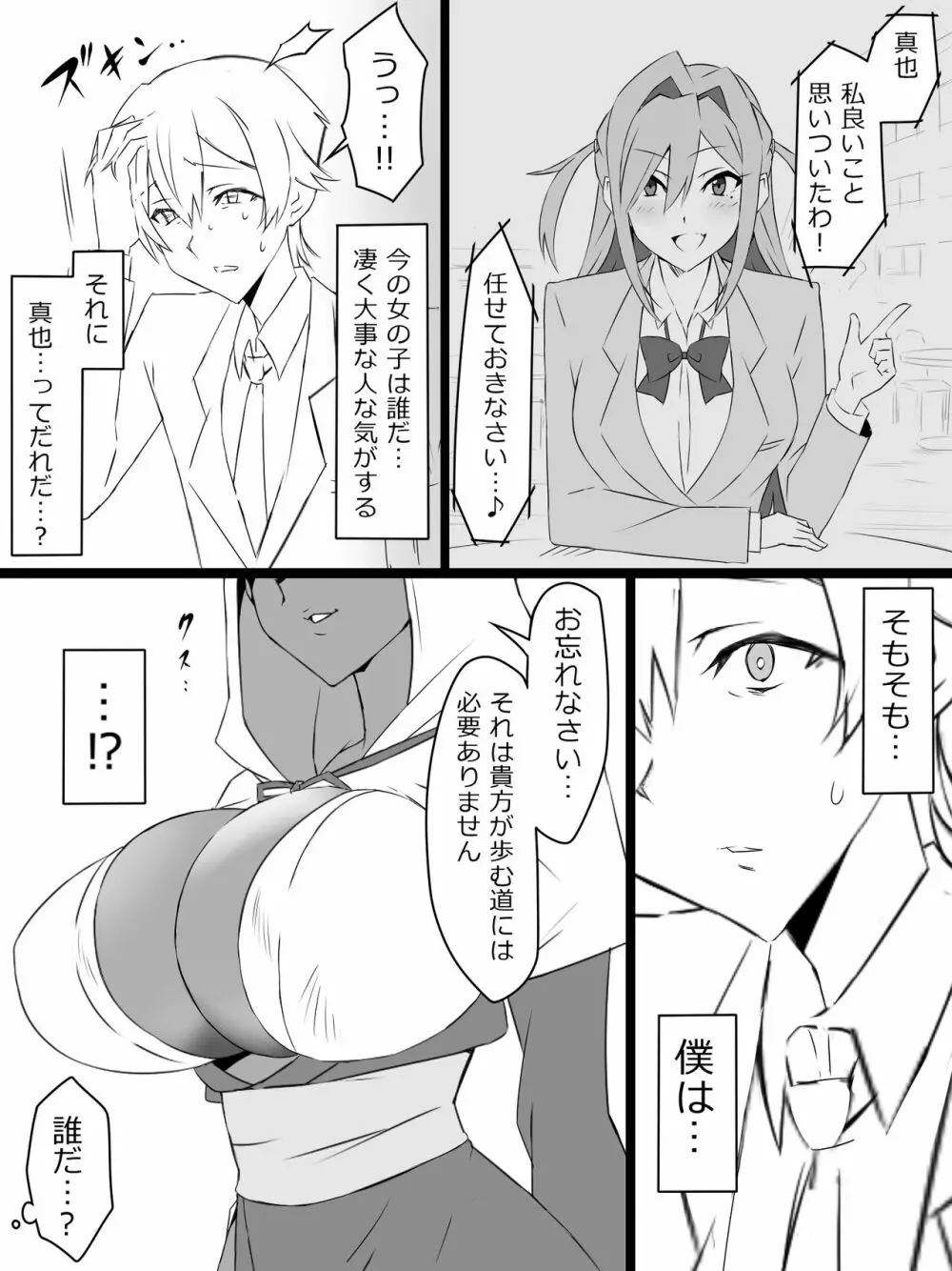 『召姦銃 DXデリへライザー』 ～カードから女性を召喚してエッチするお話～ 第一話 Page.29