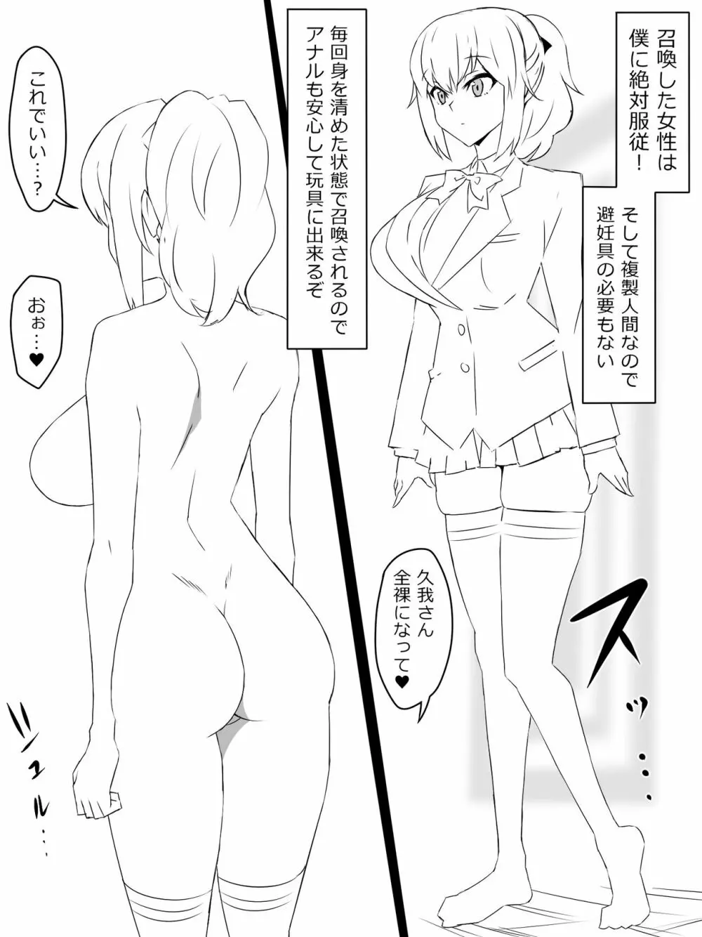 『召姦銃 DXデリへライザー』 ～カードから女性を召喚してエッチするお話～ 第一話 Page.3