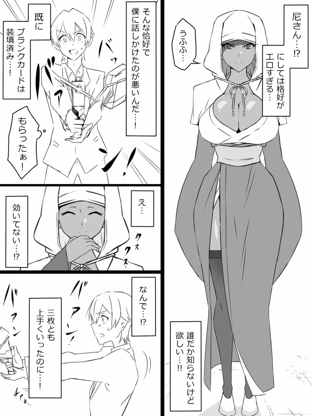 『召姦銃 DXデリへライザー』 ～カードから女性を召喚してエッチするお話～ 第一話 Page.30