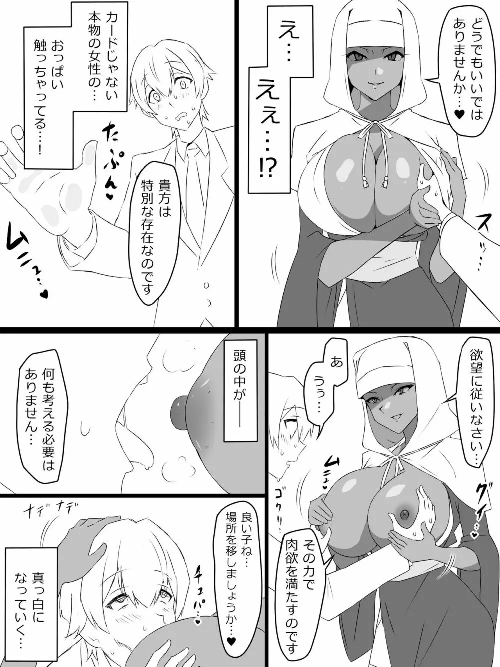 『召姦銃 DXデリへライザー』 ～カードから女性を召喚してエッチするお話～ 第一話 Page.32