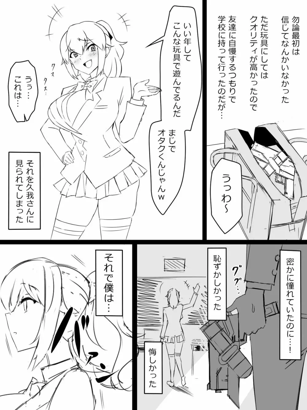 『召姦銃 DXデリへライザー』 ～カードから女性を召喚してエッチするお話～ 第一話 Page.5