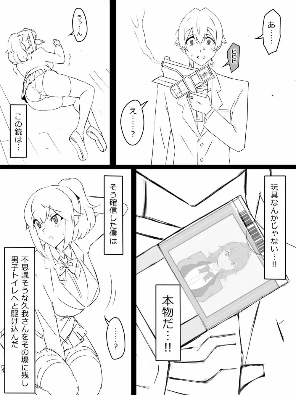 『召姦銃 DXデリへライザー』 ～カードから女性を召喚してエッチするお話～ 第一話 Page.6