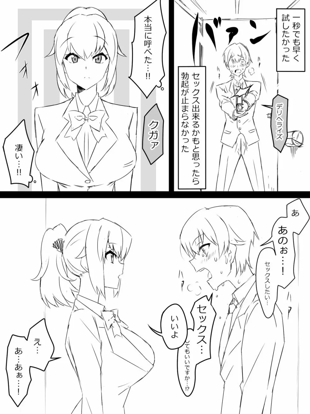 『召姦銃 DXデリへライザー』 ～カードから女性を召喚してエッチするお話～ 第一話 Page.7