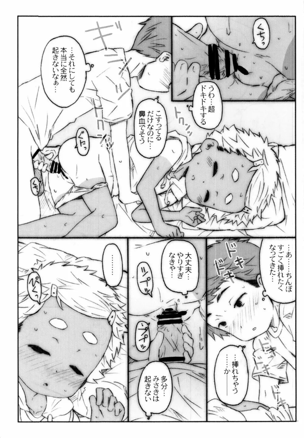 おまつりえっち Page.10