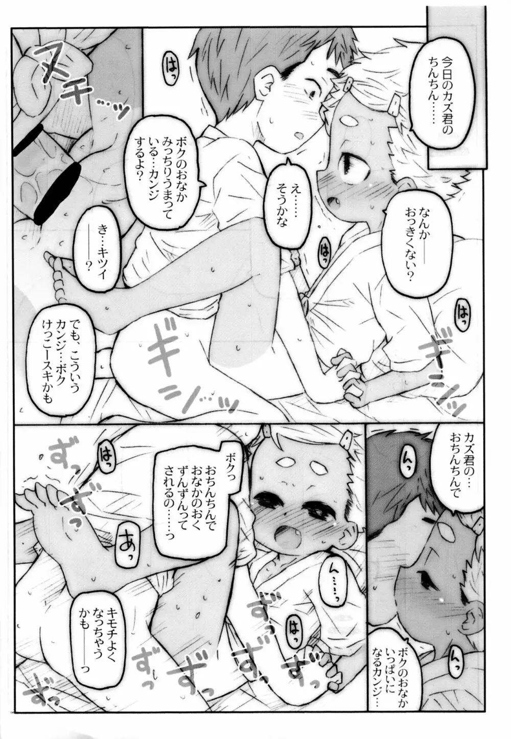 おまつりえっち Page.3