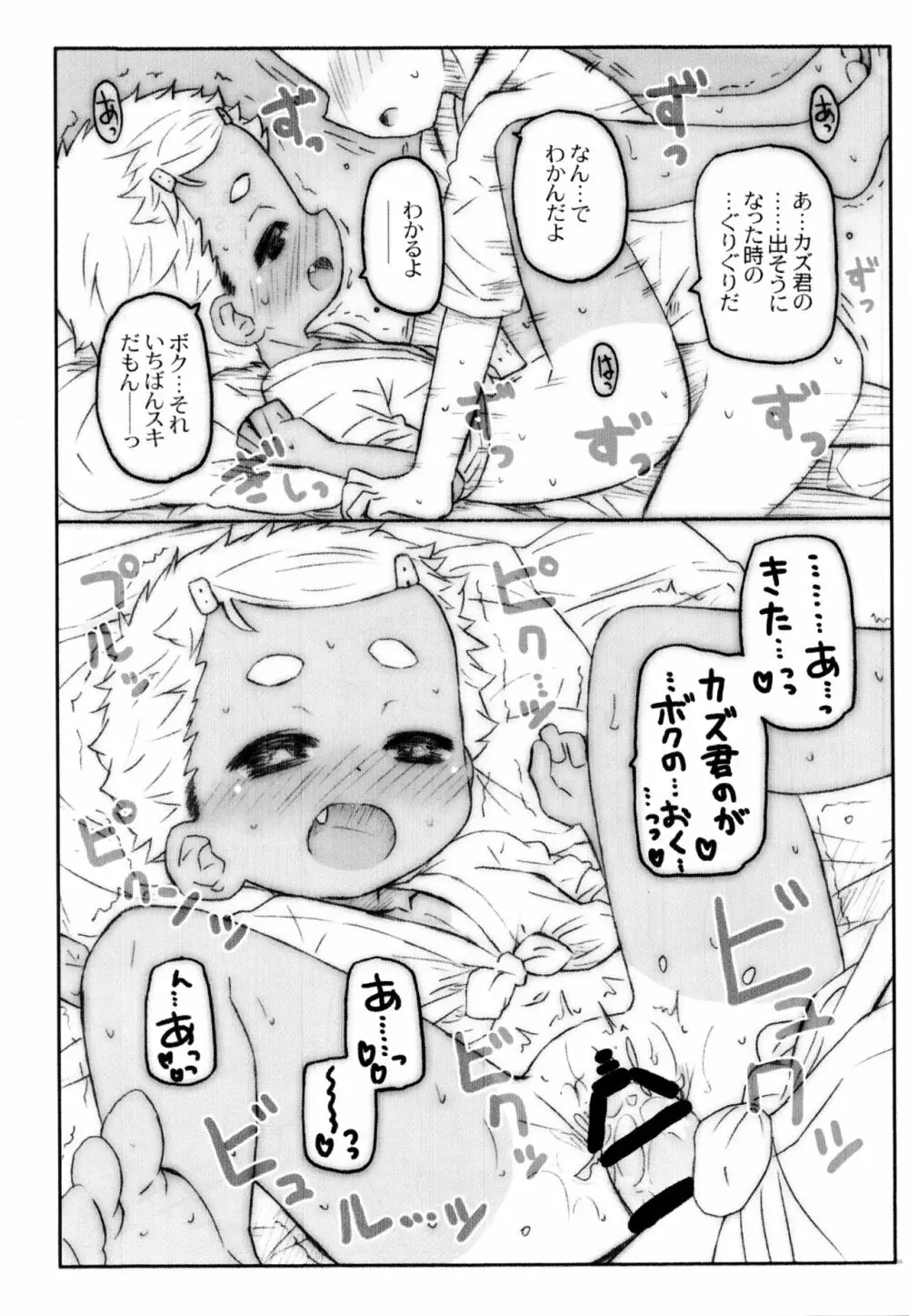 おまつりえっち Page.4