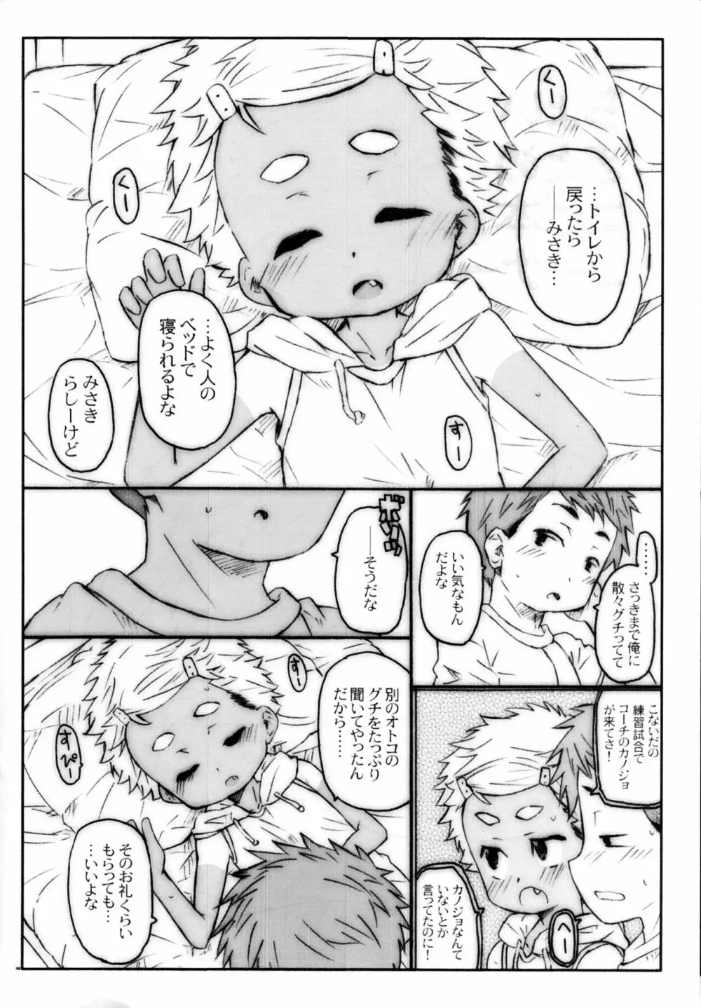 おまつりえっち Page.7