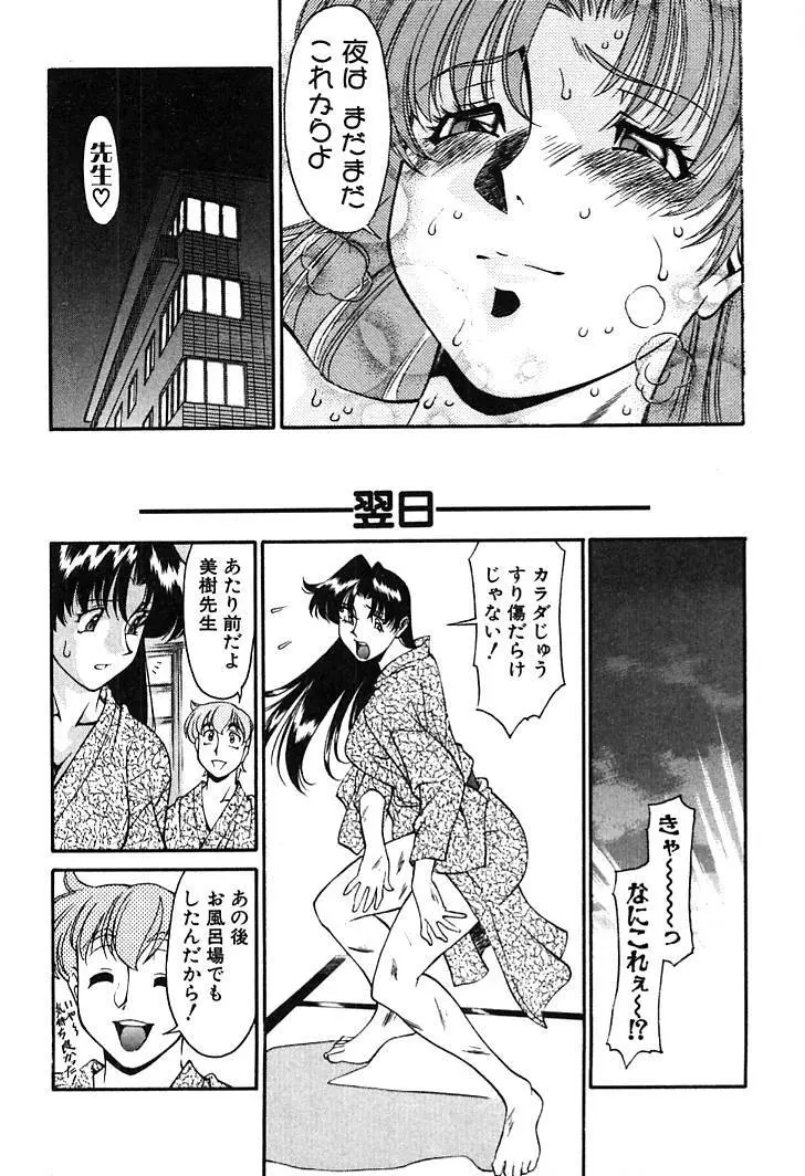 家庭教師MiKi 2 Page.123