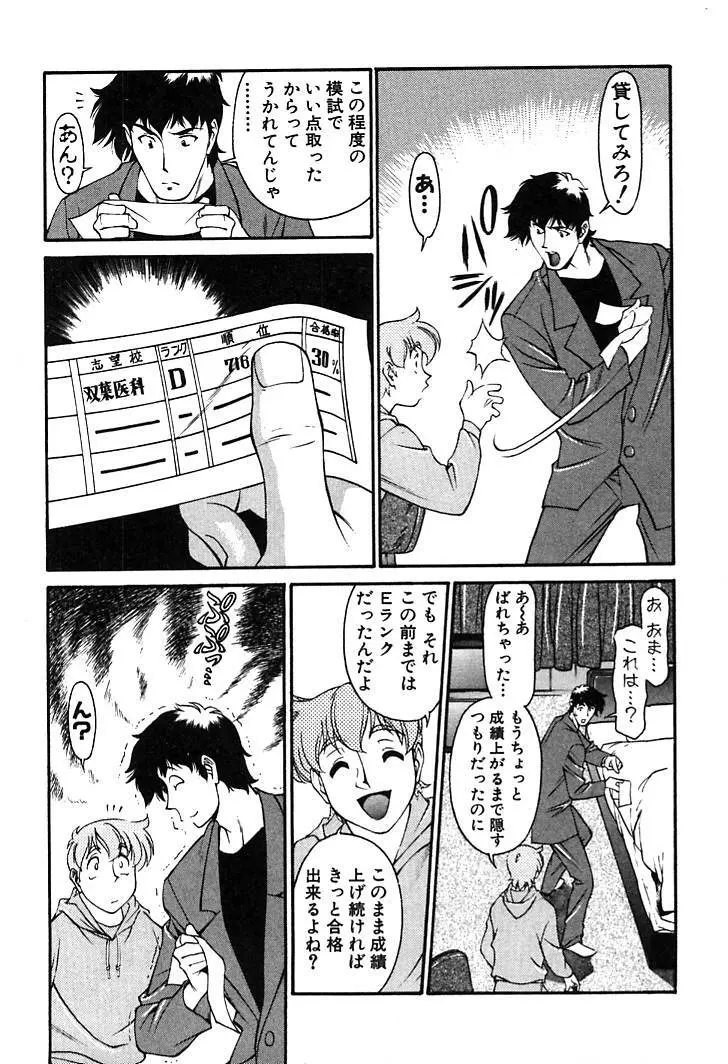 家庭教師MiKi 2 Page.127